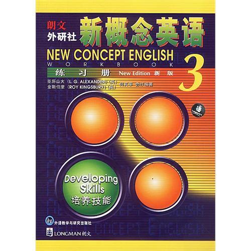 新概念英语练习册3(新版)