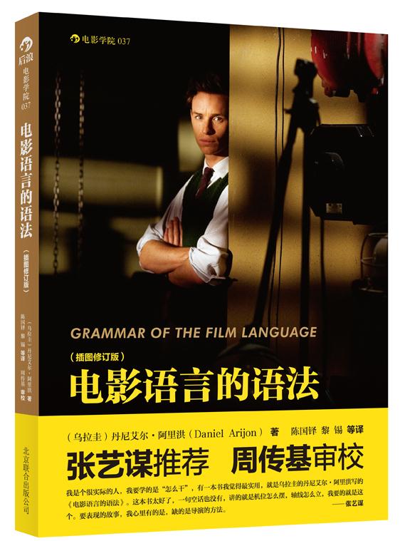 电影语言的语法(插图修订版)