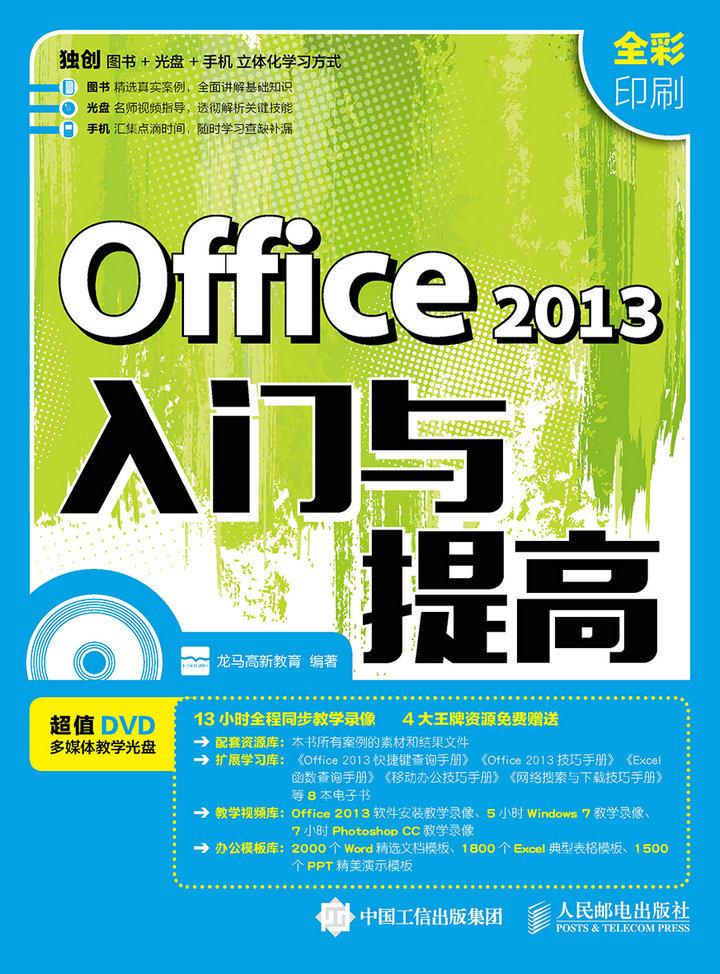 Office2013入門與提高