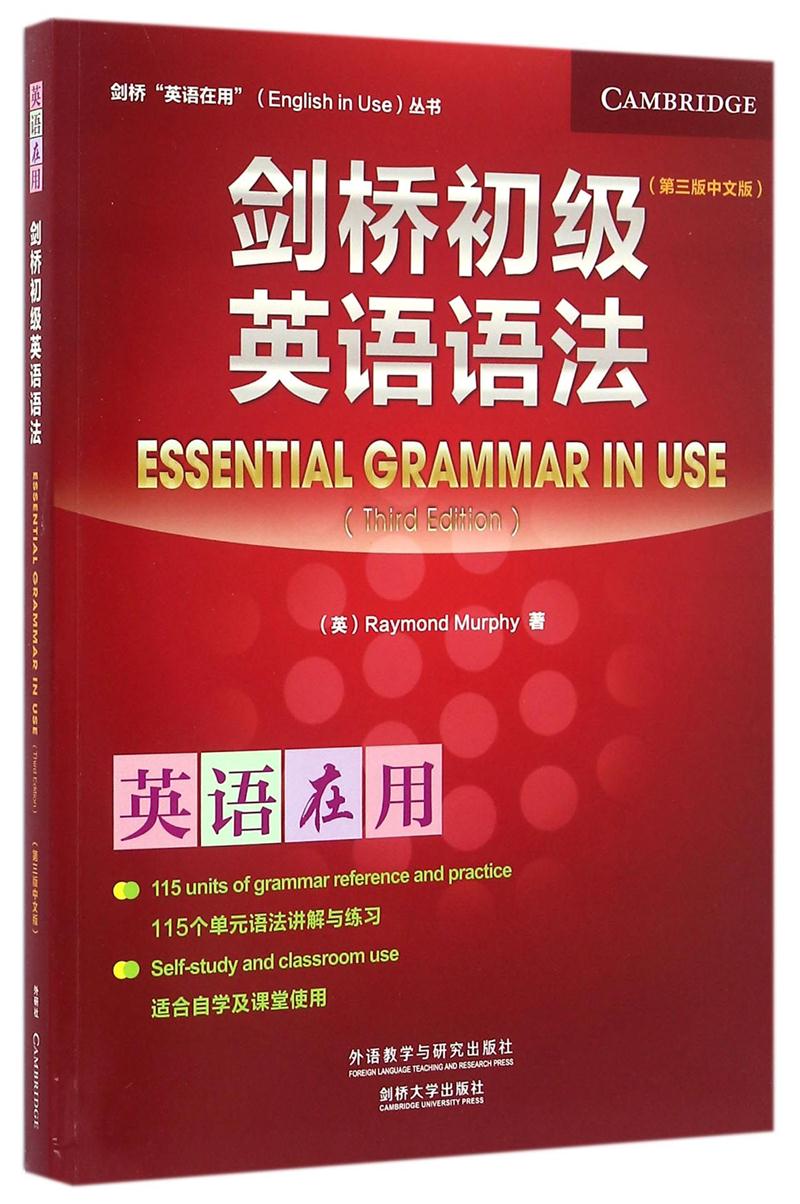 剑桥英语在用丛书套装(中文版共19册)English in use中国人向け 剑桥