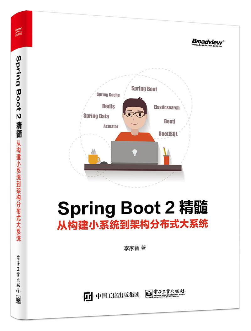 SpringBoot2精髓：从构建小系统到架构分布式大系统