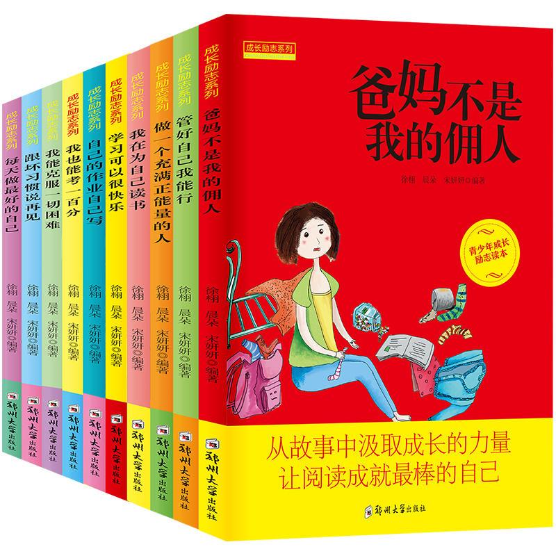 成长励志系列：学习可以很快乐＋自己的作业自己写＋跟坏习惯说再