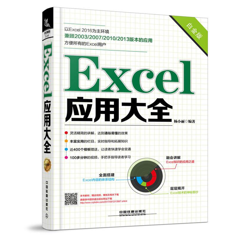 Excel應用大全