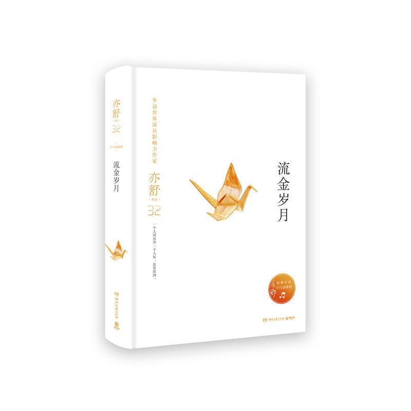 流金岁月