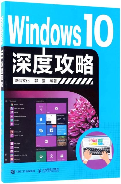 Windows10深度攻略