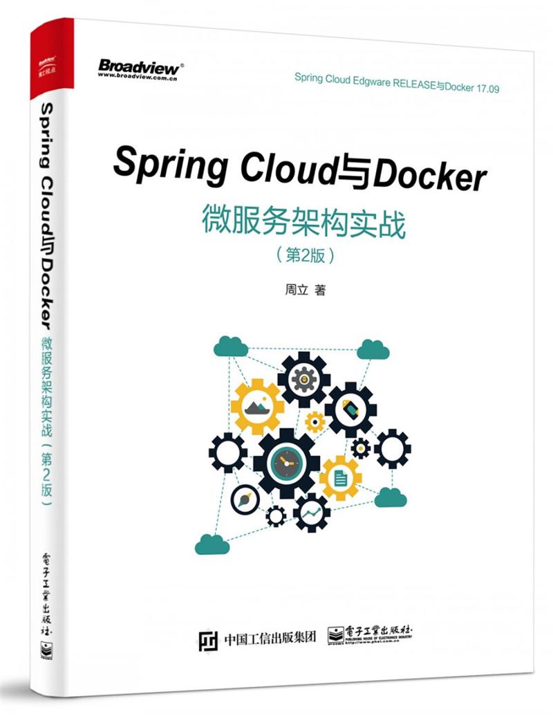 SpringCloud与Docker微服务架构实战（第2版）