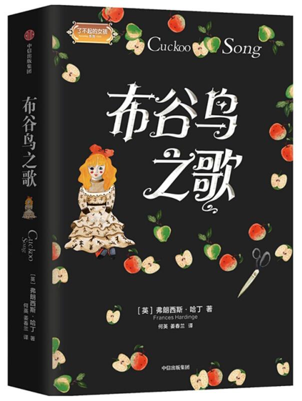 布谷鸟之歌