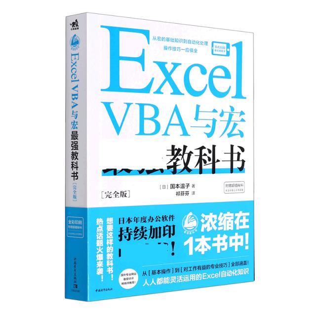 Excel VBA与宏最强教科书