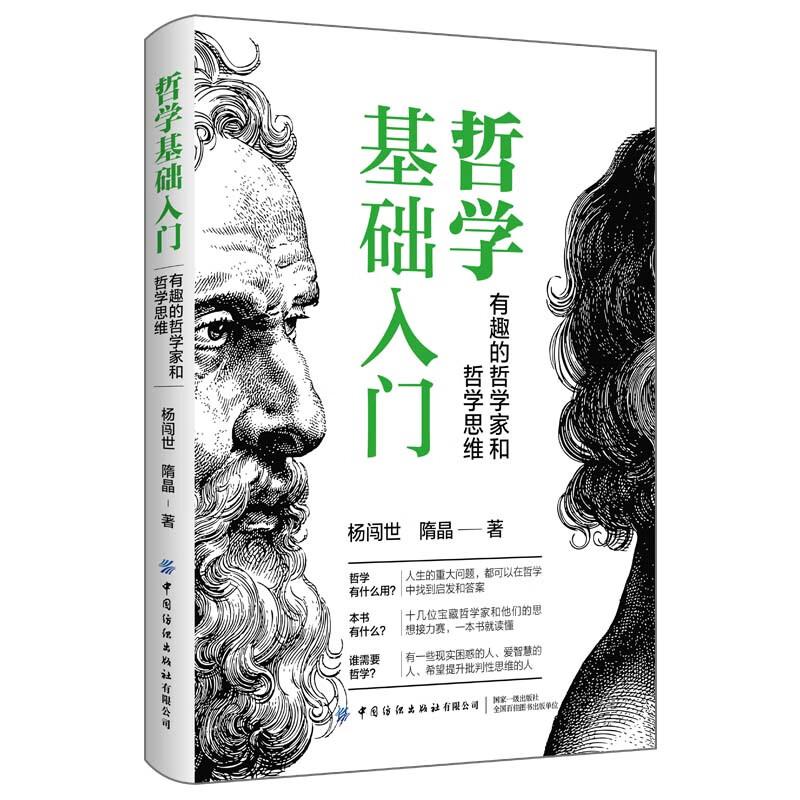 哲学