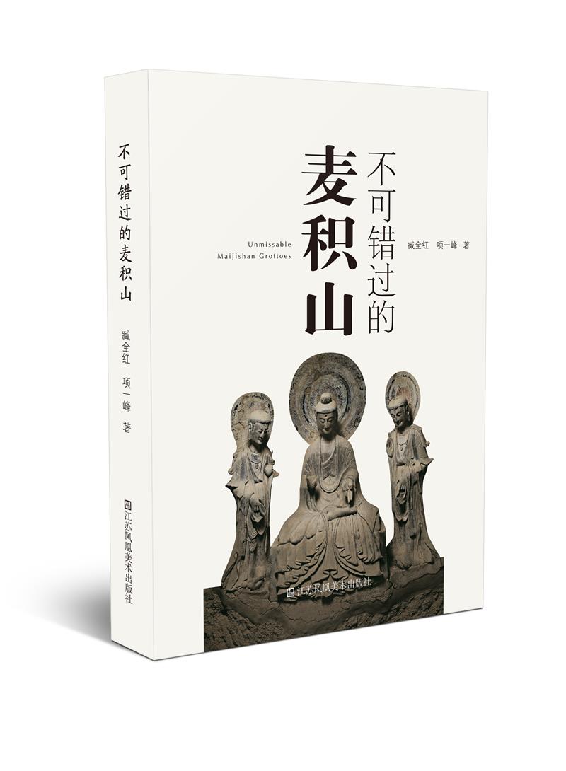 不可错过的麦积山