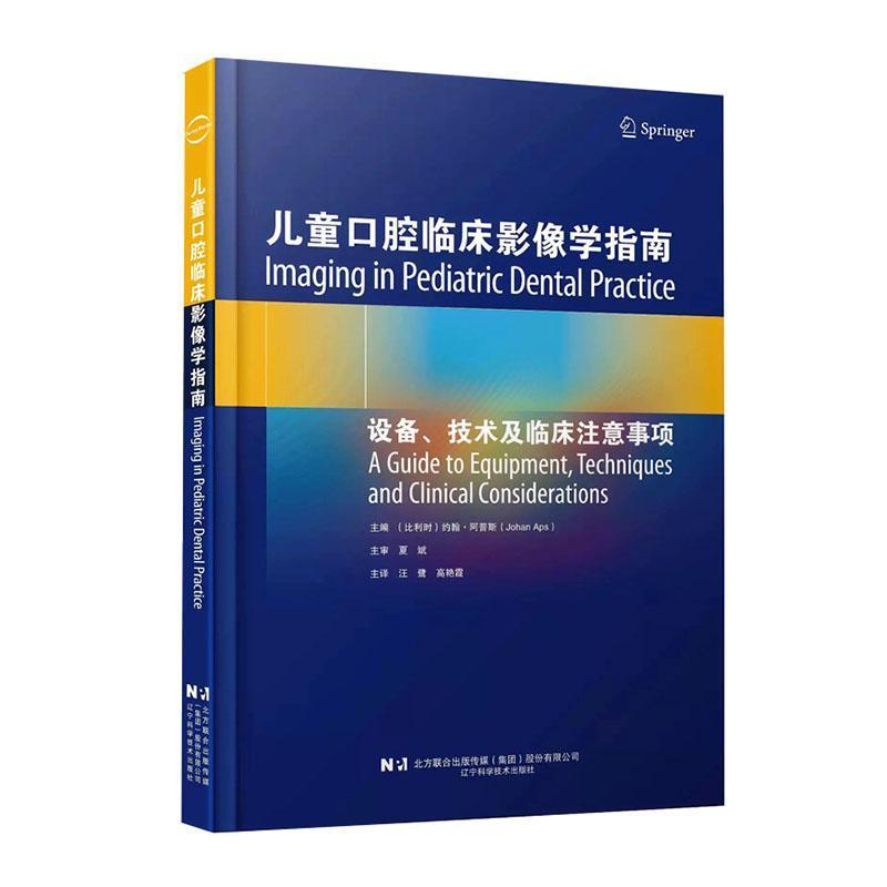 儿童口腔临床影像学指南