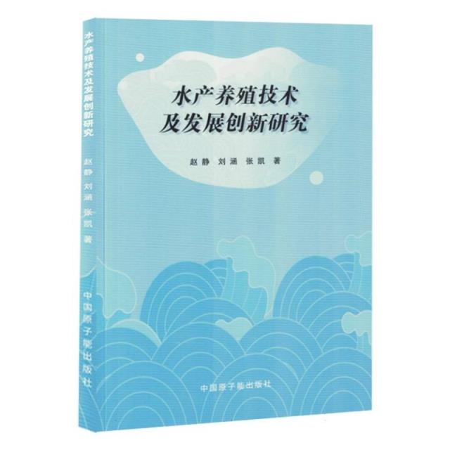 水产养殖技术及发展创新研究