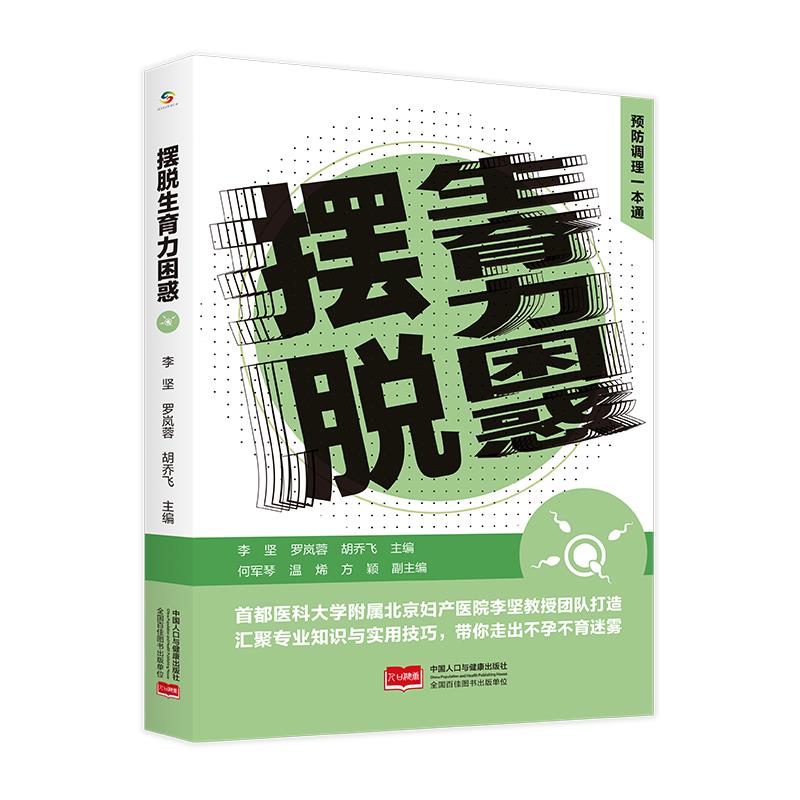 摆脱生育力困惑