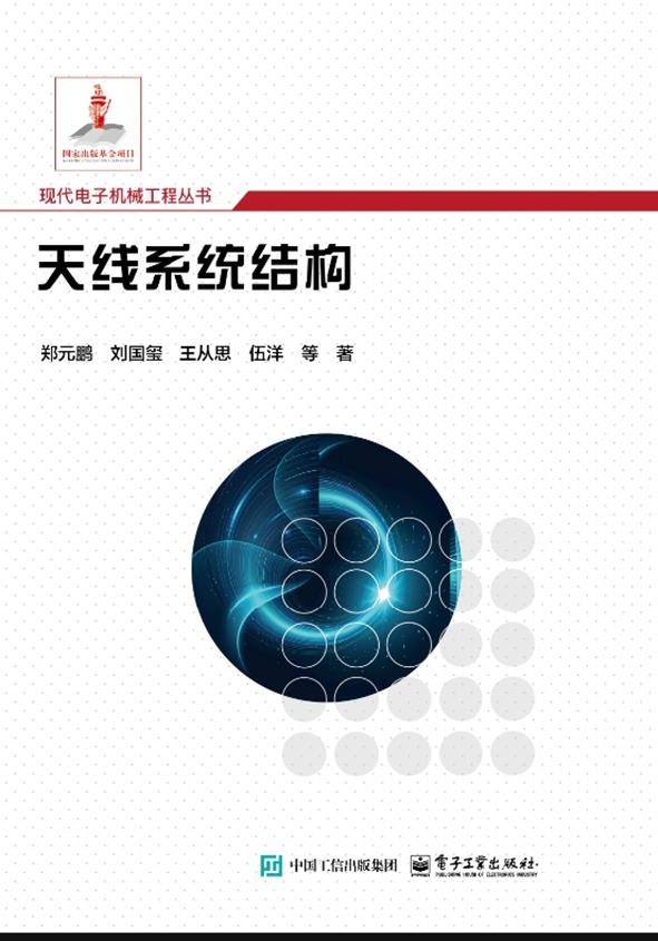 天线系统结构