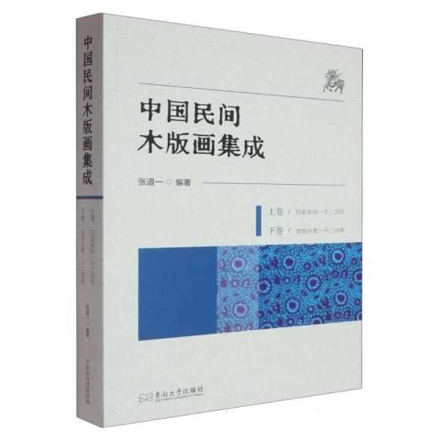 中国民间木版画集成