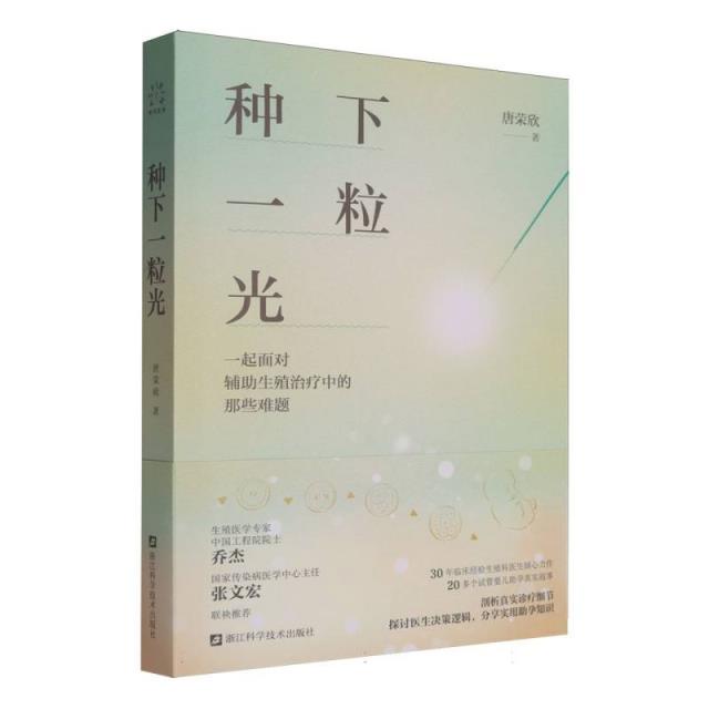 种下一粒光