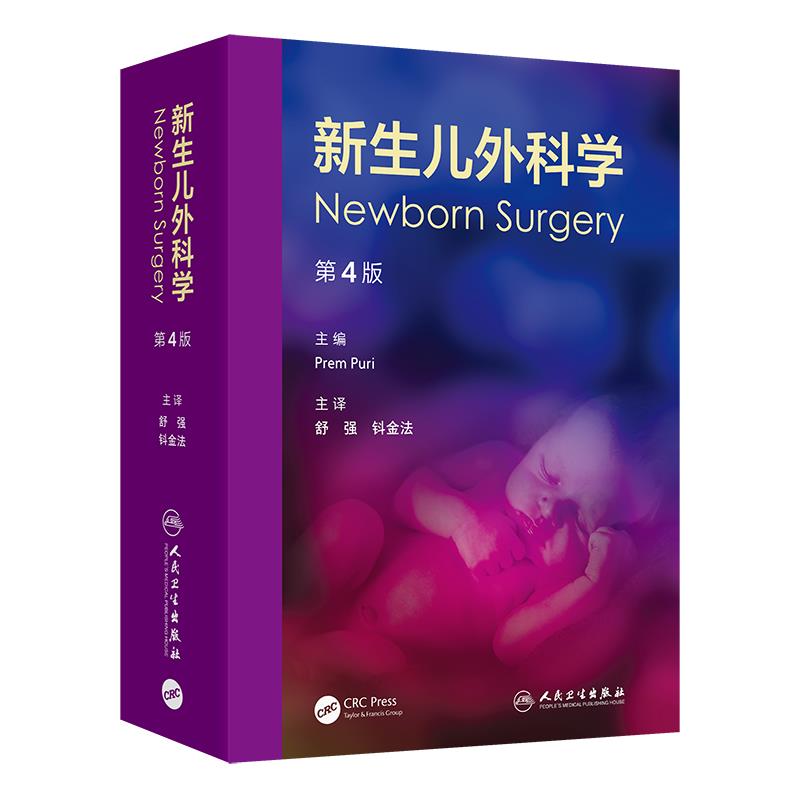 新生儿外科学，第4版