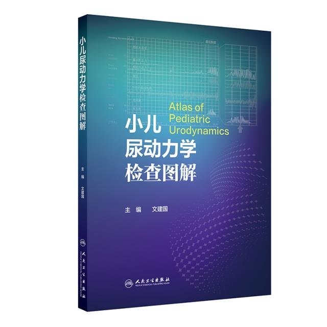 小儿尿动力学检查图解