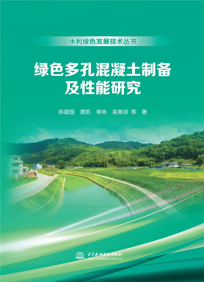 绿色多孔混凝土制备及性能研究