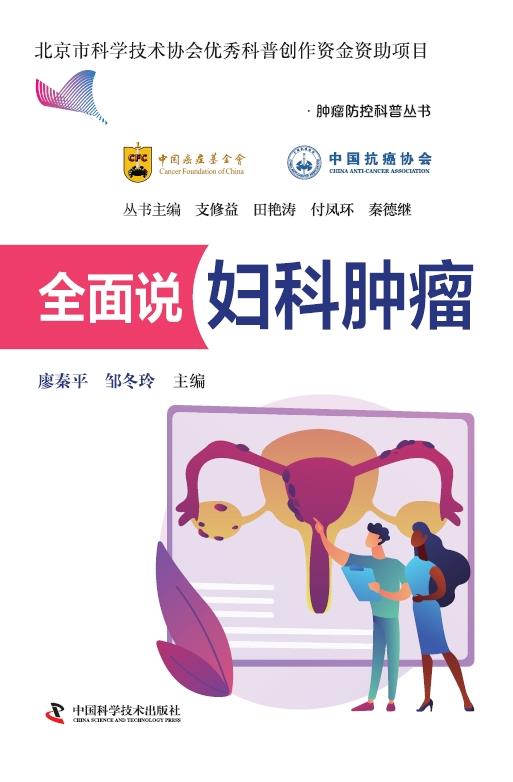全面说妇科肿瘤