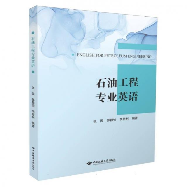 石油工程专业英语