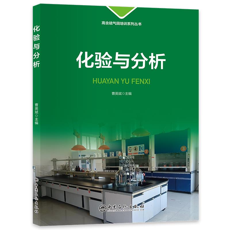 化验与分析