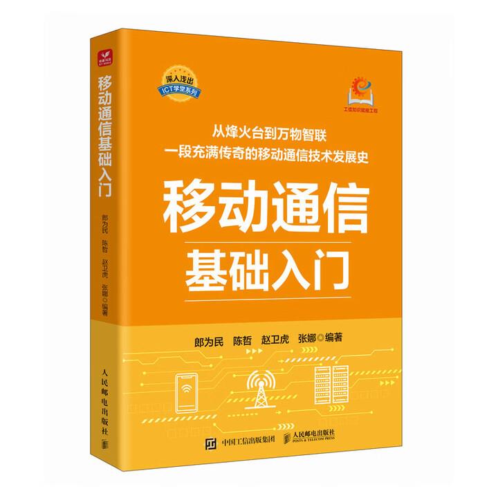 移动通信基础入门