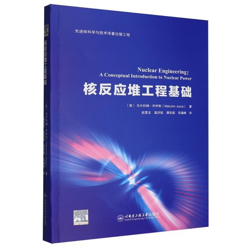 核反应堆工程基础