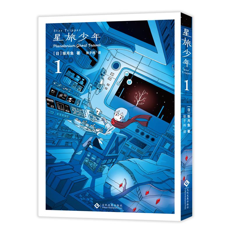星旅少年1