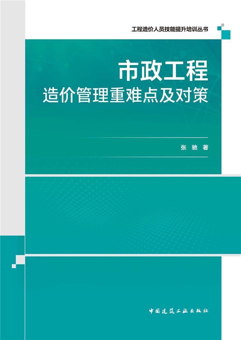 市政工程造价管理重难点及对策