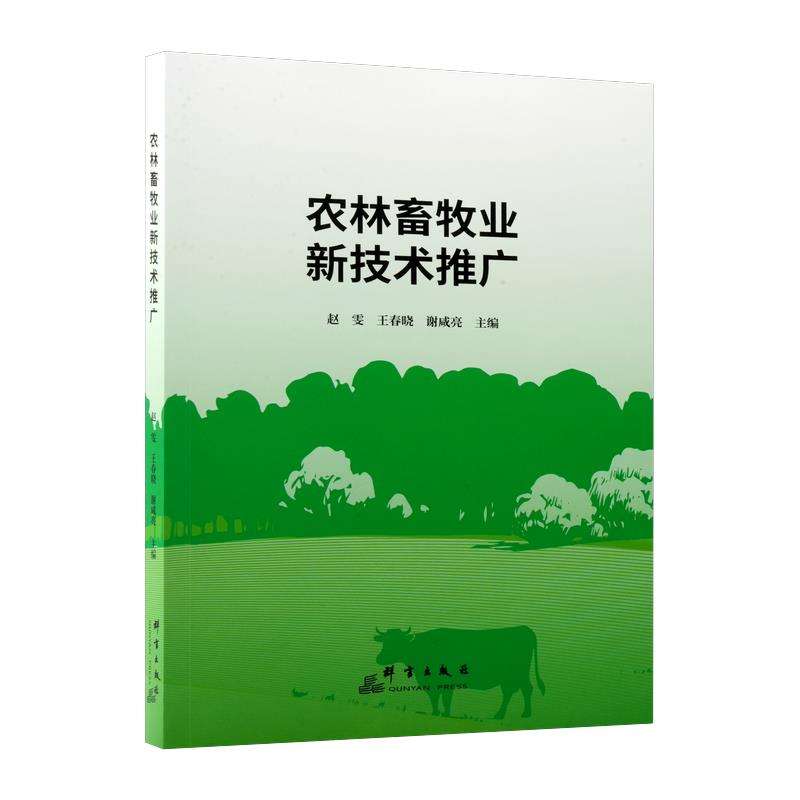 农林畜牧业新技术推广