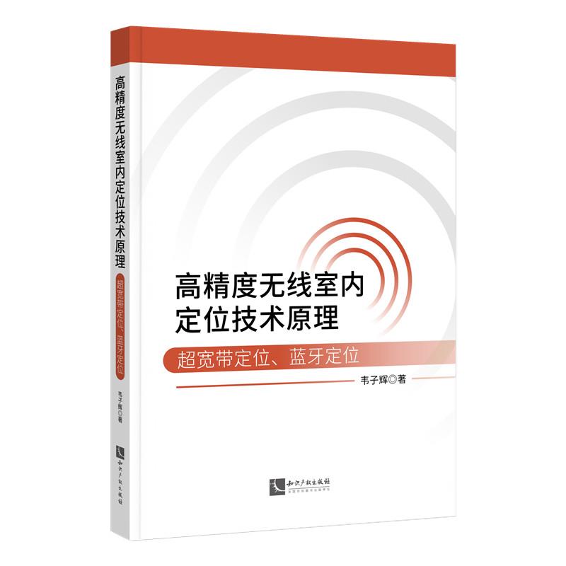 高精度无线室内定位技术原理——超宽带定位、蓝牙定位