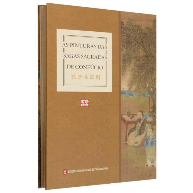 孔子圣迹图（葡文）