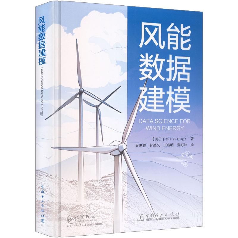 风能数据建模