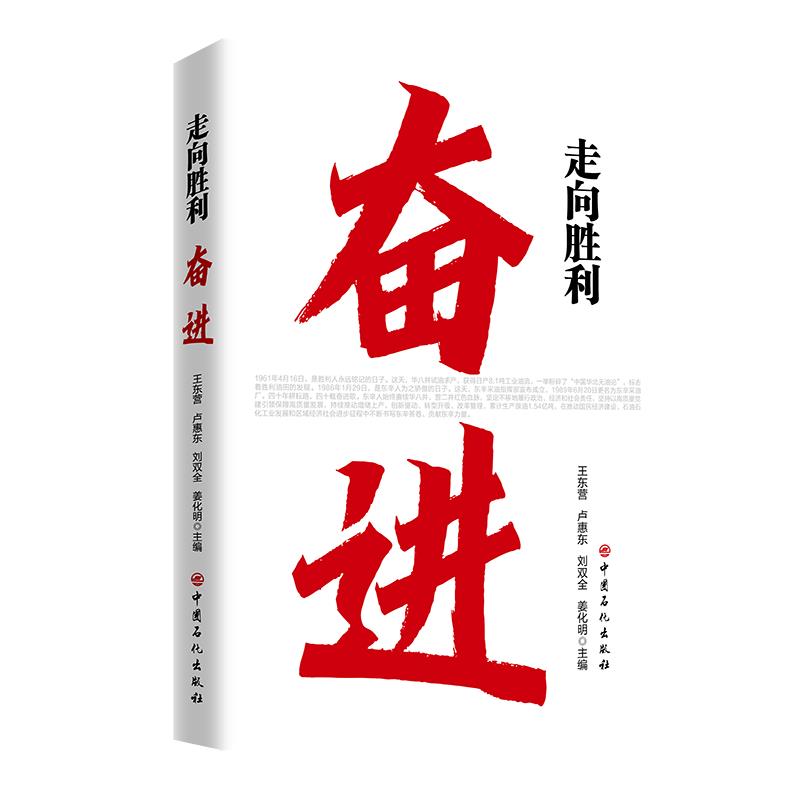 走向胜利：奋进