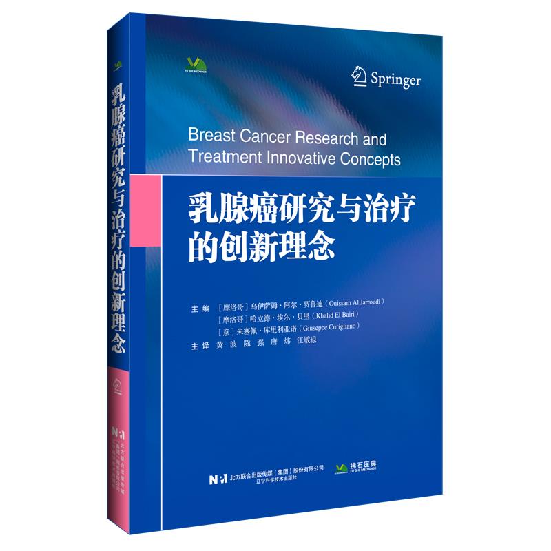 乳腺癌研究与治疗的创新理念