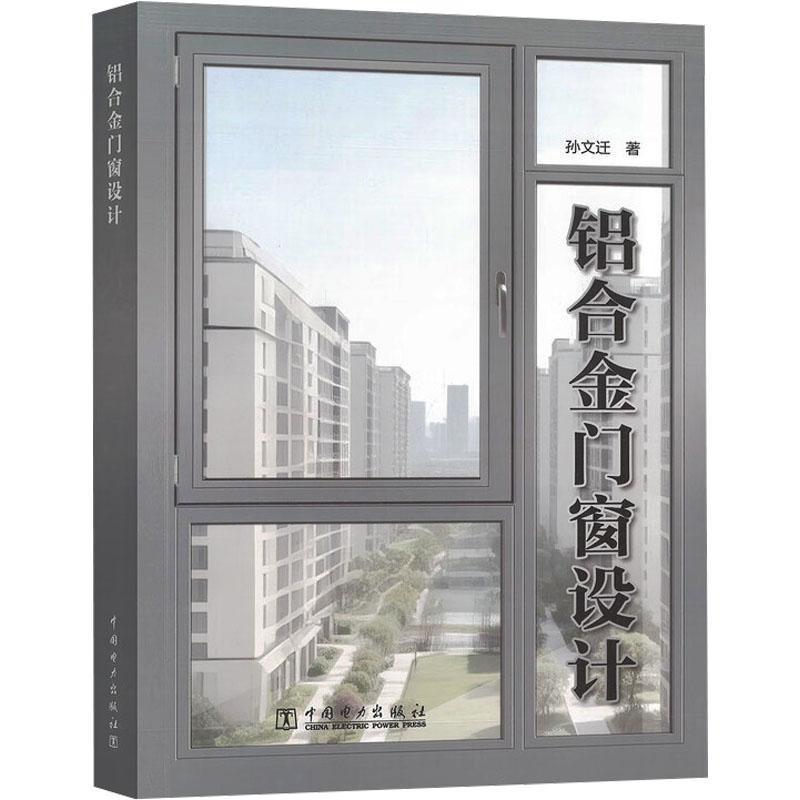 铝合金门窗设计