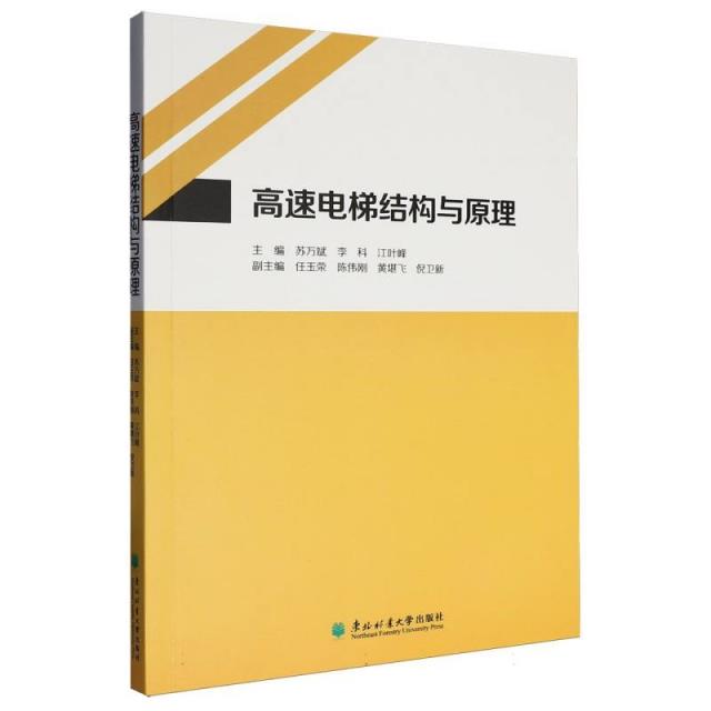 高速电梯结构与原理