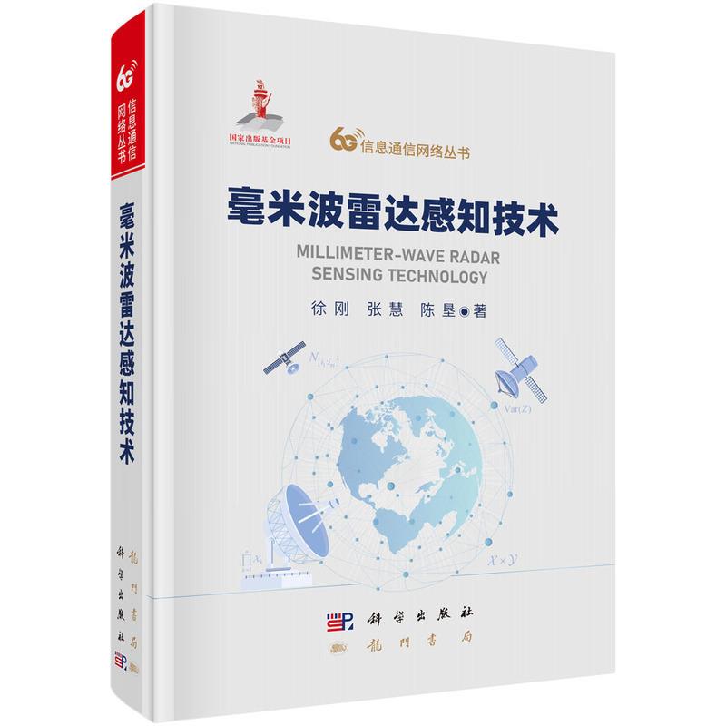 毫米波雷达感知技术