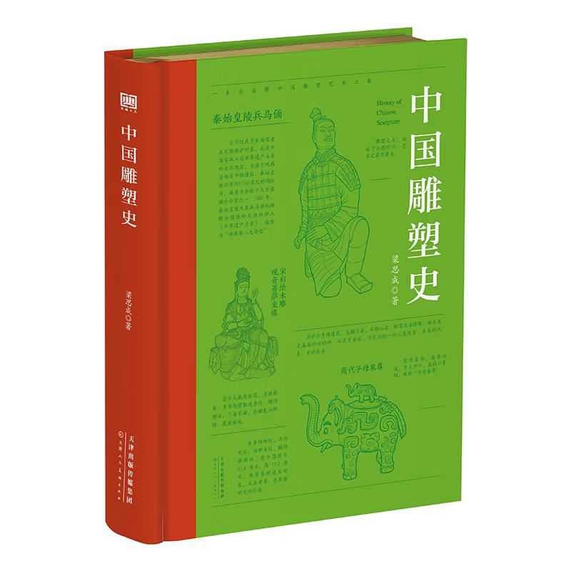 中国雕塑史