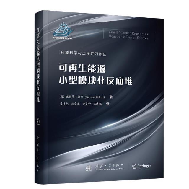 可再生能源小型模块化反应堆