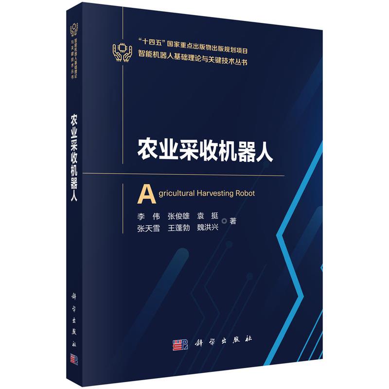 农业采收机器人