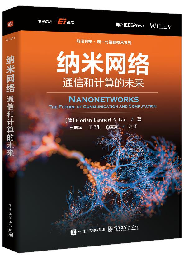 纳米网络：通信和计算的未来