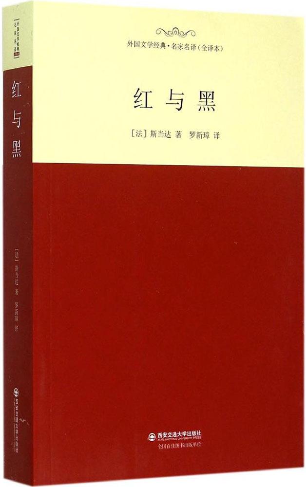 00)赠送积分:36商品介绍斯当达创作的《红与黑(全译本》是19世纪法国