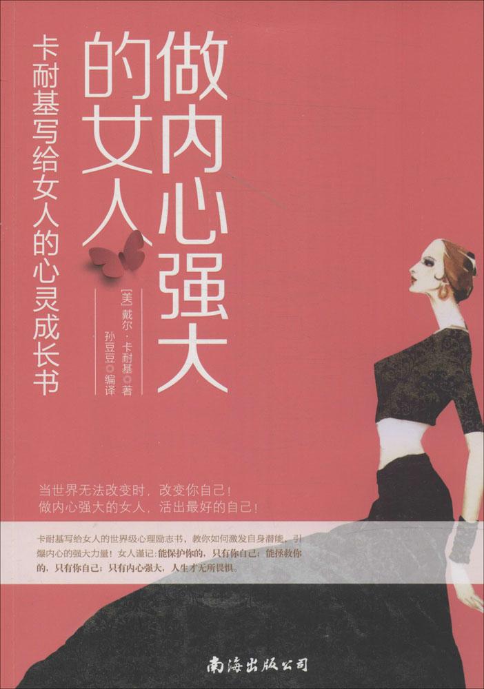 做内心强大的女人