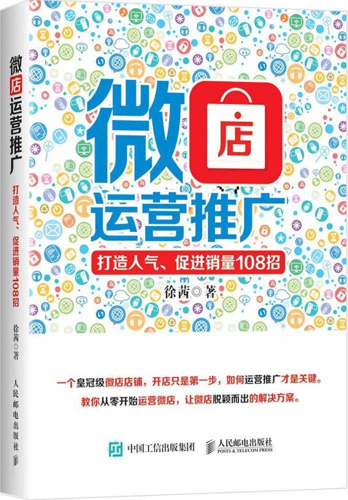 微店运营推广